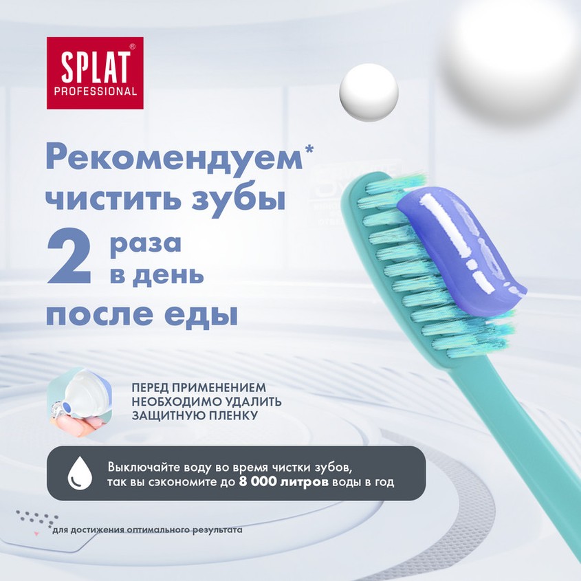 Паста зубная `SPLAT` PROFESSIONAL Лавандасепт 100 мл