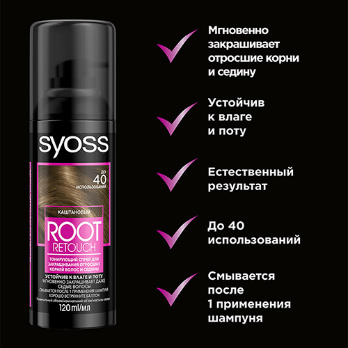 Спрей для волос тонирующий `SYOSS` ROOT RETOUCHER тон каштановый