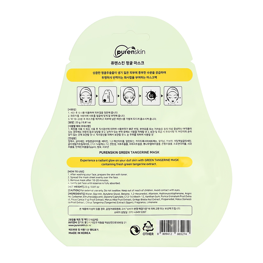 Маска для лица `PURENSKIN` с экстрактом зеленого мандарина (для сияния кожи) 23 г