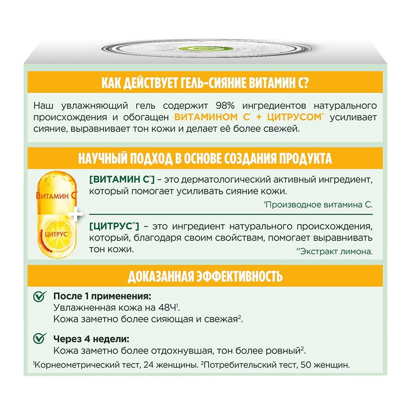 Гель-сияние для лица `GARNIER` `SKIN NATURALS` с витамином С (увлажняющий) 50 мл