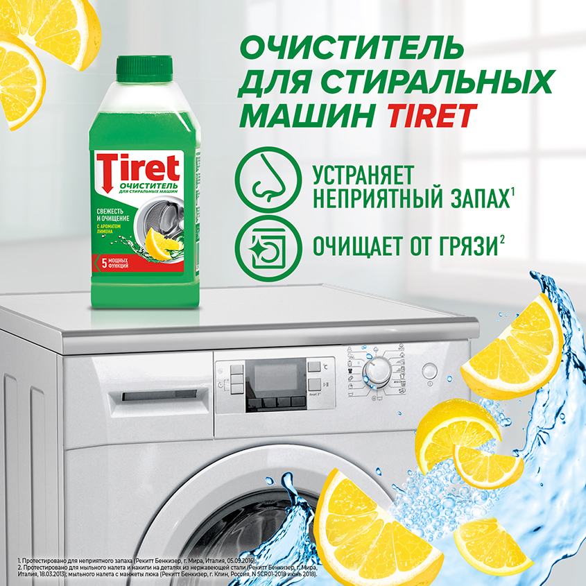 Средство чистящее `TIRET` для стиральных машин, свежесть лимона 250 мл