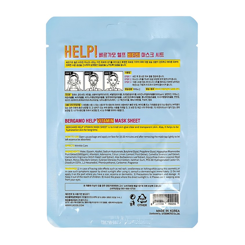 Маска для лица `BERGAMO` HELP! с витаминами (для сияния кожи) 25 мл