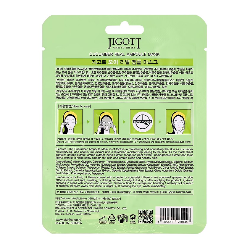 Маска для лица `JIGOTT` с экстрактом огурца (тонизирующая) 27 мл