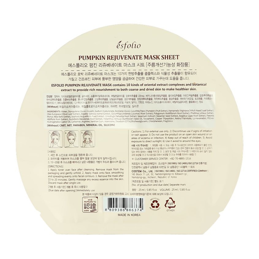 Маска для лица `ESFOLIO` REAL PUMPKIN с экстрактом тыквы (омолаживающая) 25 мл