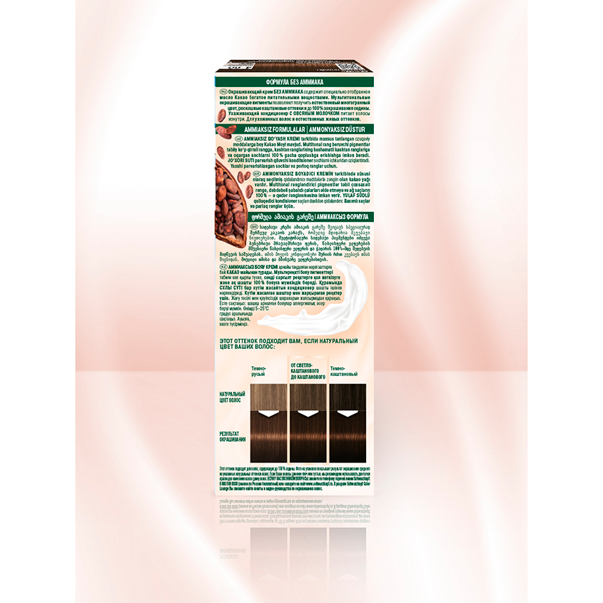 Крем-краска для волос `PALETTE` ФИТОЛИНИЯ/NATURALS тон  750 (4-60) Золотистый каштан 50 мл