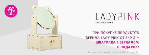 LADY PINK: шкатулка с зеркалом в подарок
