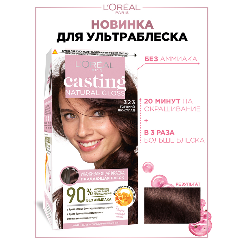 Крем-краска для волос `LOREAL` `CASTING` NATURAL GLOSS Ухаживающая тон 323 (Горький шоколад)