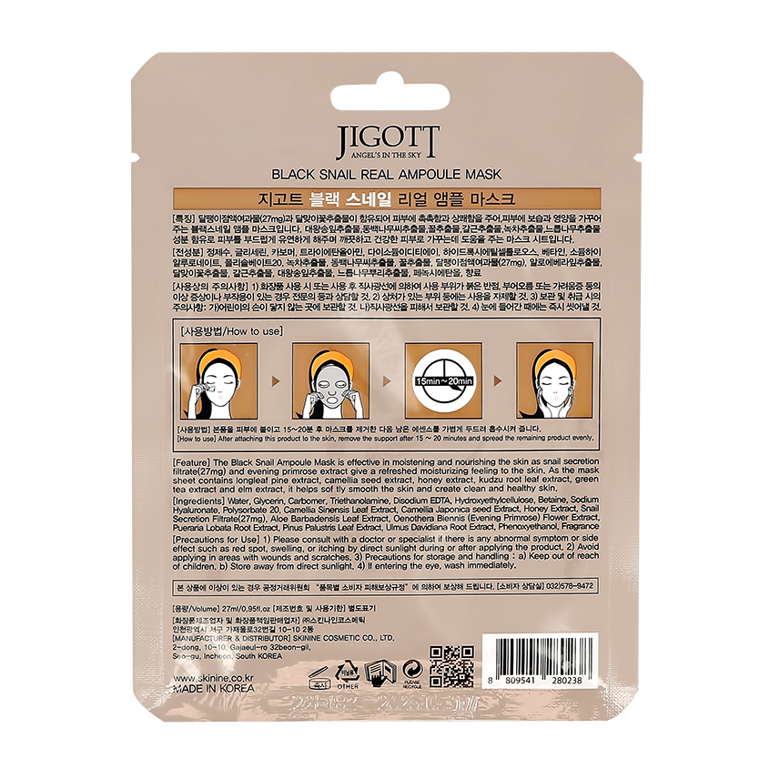 Маска для лица `JIGOTT` с экстрактом муцина черной улитки (anti-age) 27 мл