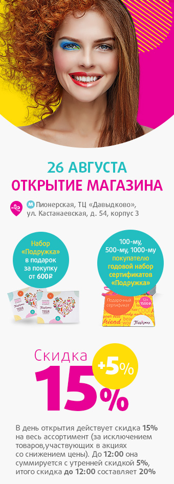 Подружка Интернет Магазин Иваново Подружка Интернет Магазин Иваново