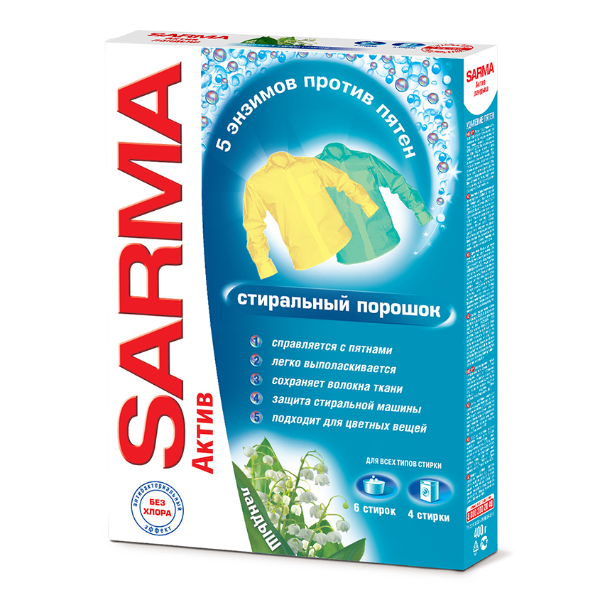 Порошок стиральный `SARMA` Ландыш 400 гр
