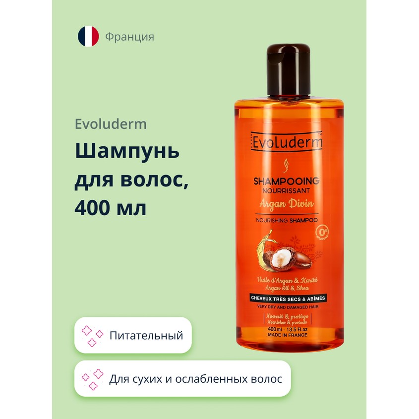 Шампунь для волос `EVOLUDERM` ARGAN DIVIN с аргановым маслом (питательный) 400 мл