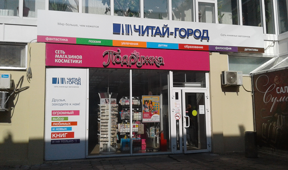 Магазин Город Раменское