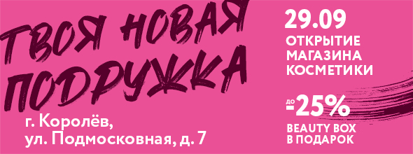 Открытие_korolev_29_sep23