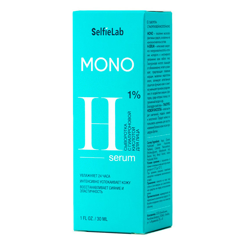 Сыворотка для лица `SELFIELAB` MONO с гиалуроновой кислотой 30 мл