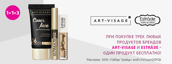 ART VISAGE, ESTRADE: 1+1=3