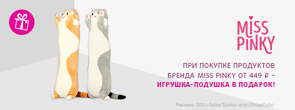MISS PINKY: игрушка-подушка в подарок