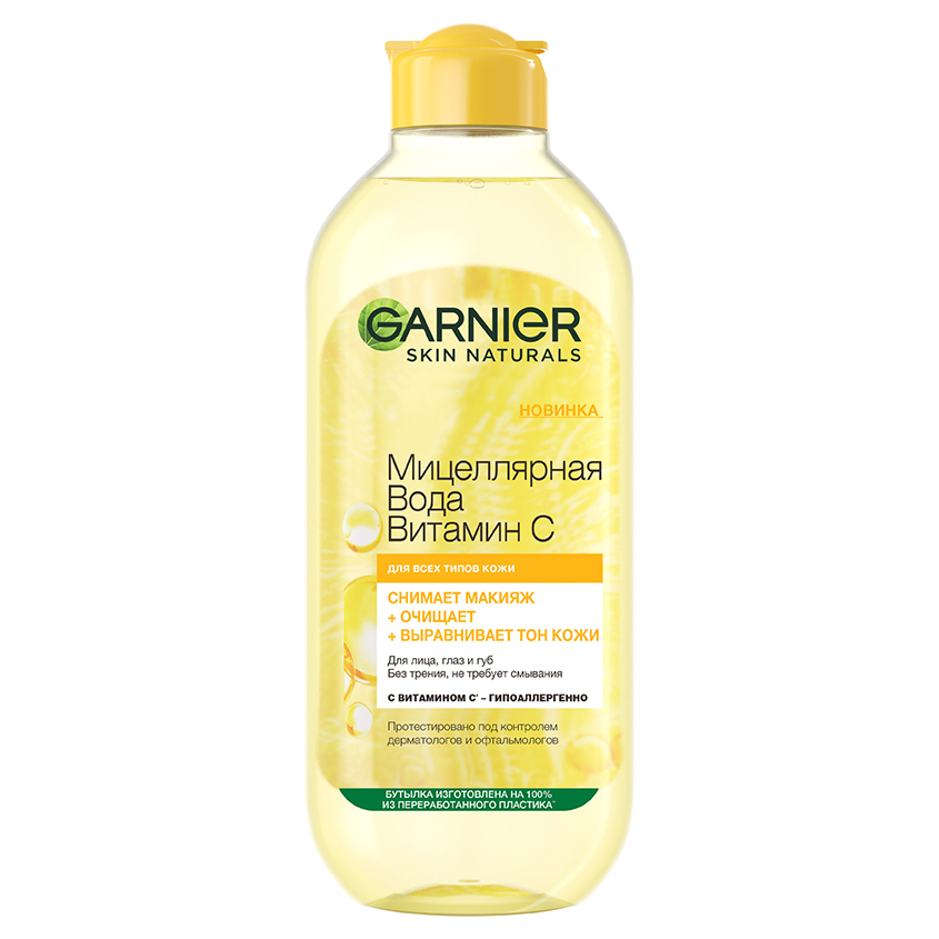 Мицеллярная вода `GARNIER` `SKIN NATURALS` с витамином С (для всех типов кожи) 400 мл