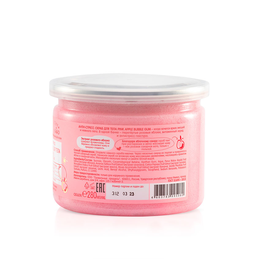 Скраб для тела `HEALTHY SKIN FOOD` Антистресс Pink Apple Bubble Gum 280 мл
