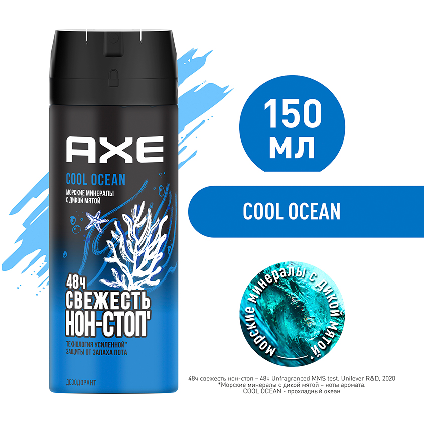 Део-спрей муж. `AXE` COOL OCEAN Морские минералы с дикой мятой 48ч 150 мл