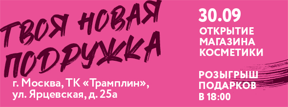 Открытие_moscow_30_sep23