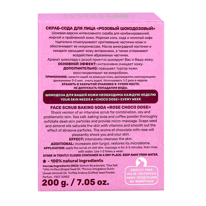 Скраб-сода для лица `FAMILY FOREVER FACTORY` Розовый шокодозовый 200 г