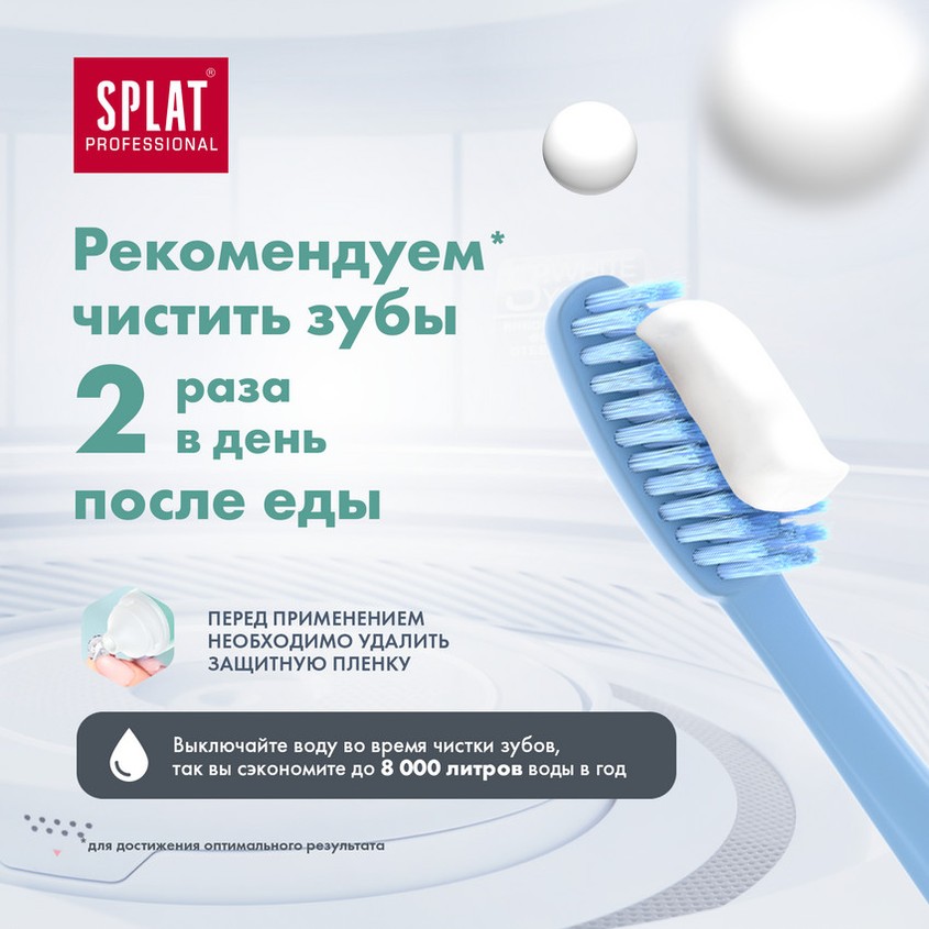 Паста зубная `SPLAT` PROFESSIONAL Сенситив 100 мл