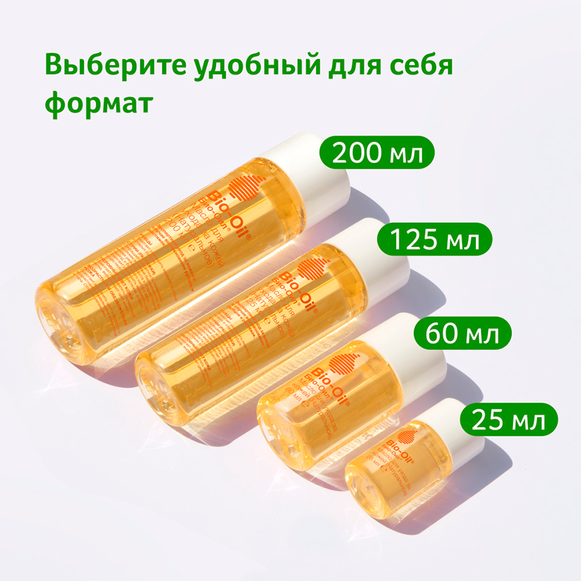 Масло для лица и тела `BIO-OIL` косметическое (натуральное) 25 мл