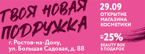 Открытие_rostov_na_donu_29_sep23