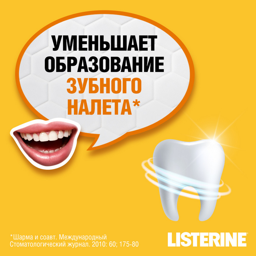 Ополаскиватель для полости рта `LISTERINE` Имбирь-Лайм 250 мл