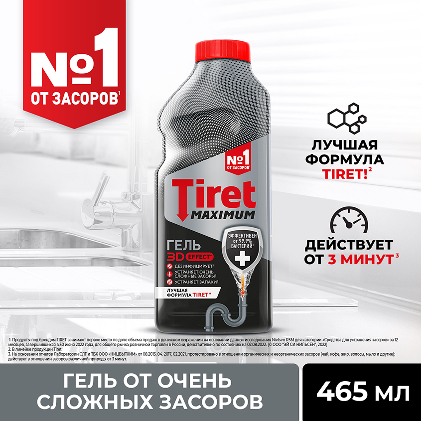 Средство чистящее `TIRET` для канализационных труб 465 мл