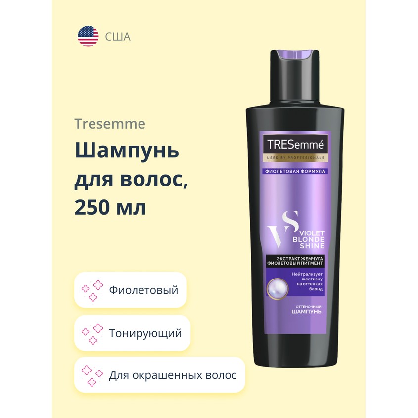 Шампунь для волос `TRESEMME` GO BLONDE фиолетовый 250 мл