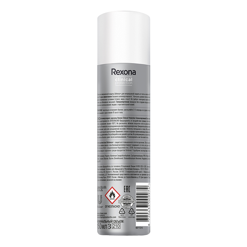 Део-спрей `REXONA` CLINICAL PROTECTION без запаха 96ч (гипоаллергенный) 150 мл
