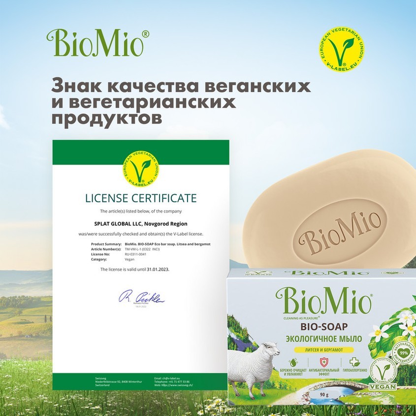 Экологичное туалетное мыло `BIOMIO` BIO-SOAP литсея и бергамот 90 г