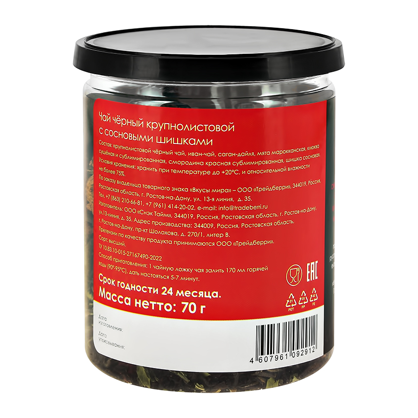 Чай черный `ВКУСЫ МИРА` крупнолистовой с сосновыми шишками и саган-дайля 70 г