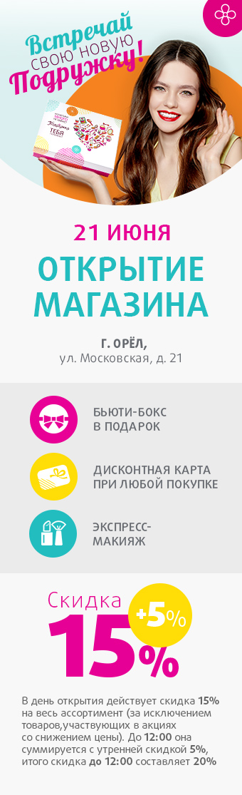 Магазин Подружка В Орле Магазин Подружка В Орле
