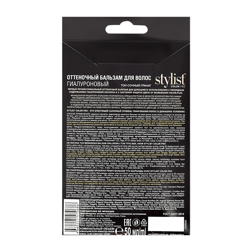 Оттеночный бальзам для волос `STYLIST COLOR PRO` Гиалуроновый Тон Сочный Гранат 50 мл