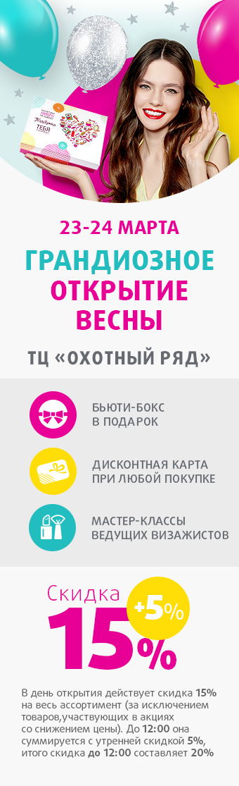 Открытие Охотный ряд