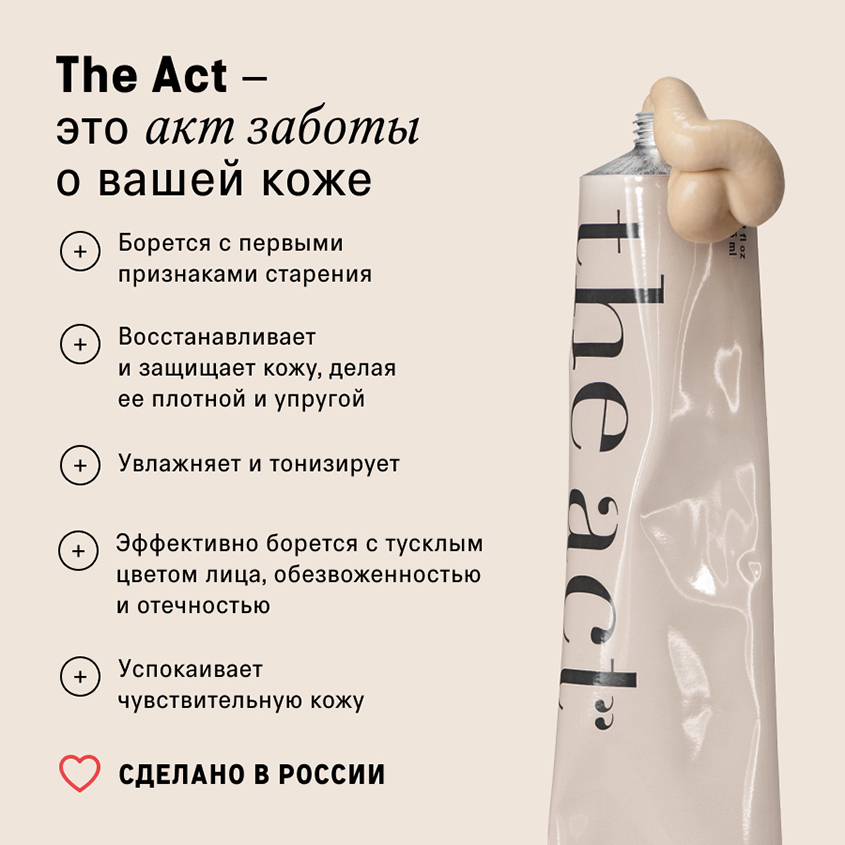 Маска для лица `THE ACT` 65 мл