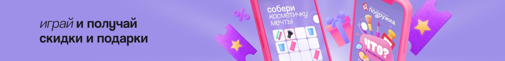 Игра «Что в косметичке?»
