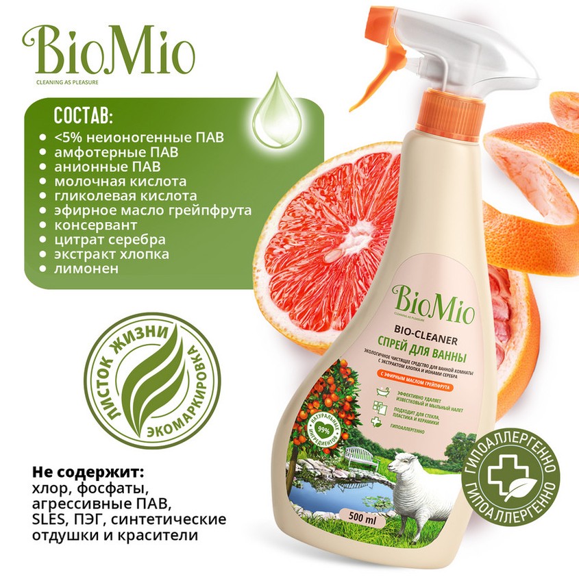 Экологичное чистящее средство `BIOMIO` BIO-CLEANER для ванной комнаты с экстрактом хлопка и ионами серебра с эфирным маслом грейпфрута 500 мл