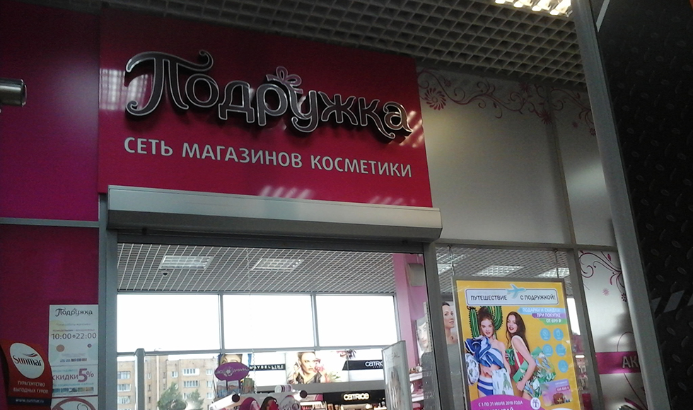 Магазин Профессиональной Косметики На Ивановской Улице Спб