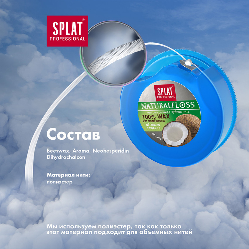 Нить зубная `SPLAT` PROFESSIONAL с ароматом кокоса 40 м
