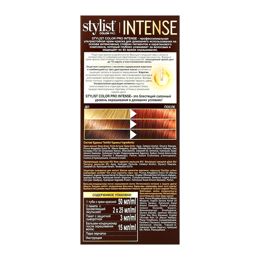 Крем-краска для волос `STYLIST COLOR PRO` INTENSE тон 5.4 Темно-русый медный