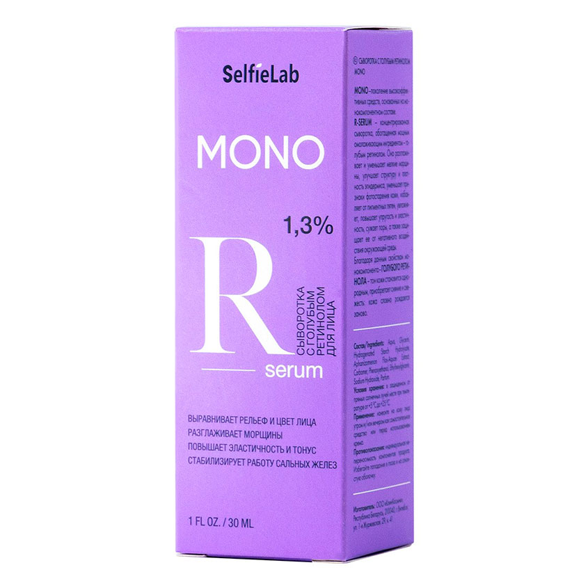 Сыворотка для лица `SELFIELAB` MONO с голубым ретинолом 30 мл