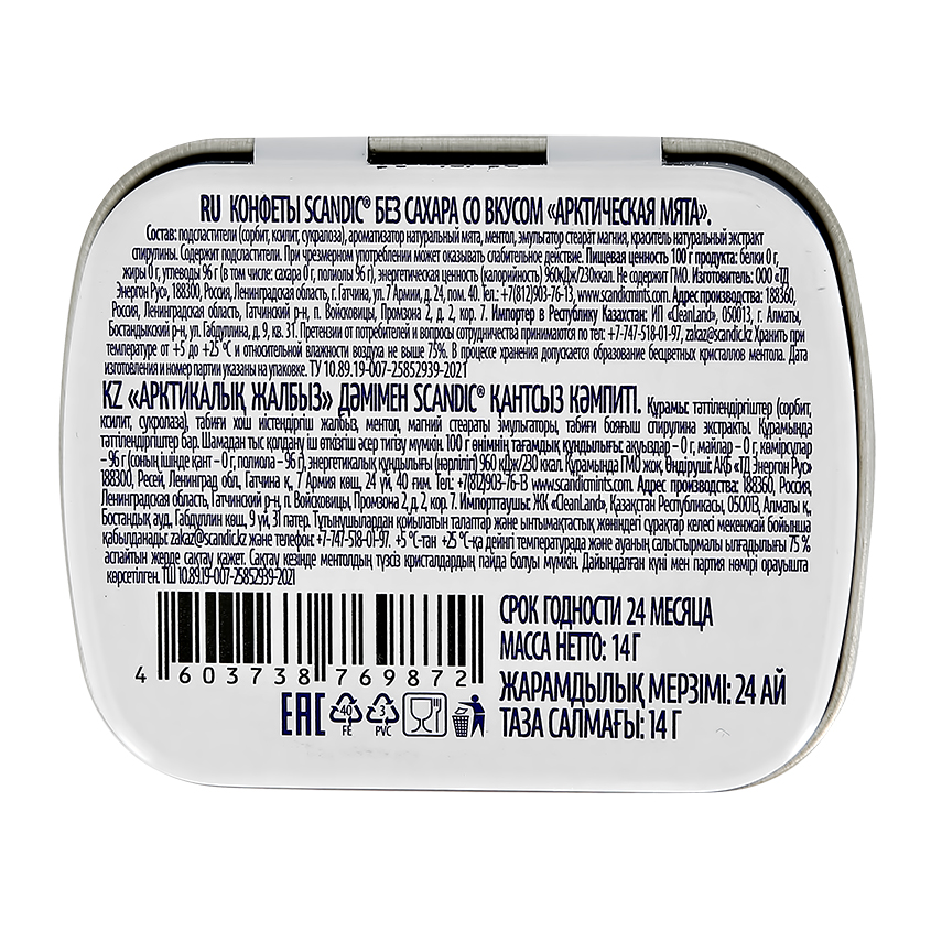 Освежающие драже `SCANDIC` без сахара со вкусом арктической мяты 14 г