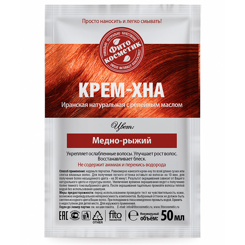 Крем-Хна для волос `ФИТОКОСМЕТИК` с репейным маслом Медно-рыжий 50 мл
