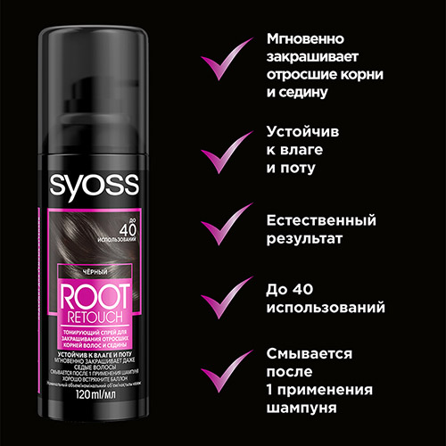 Спрей для волос тонирующий `SYOSS` ROOT RETOUCHER тон черный