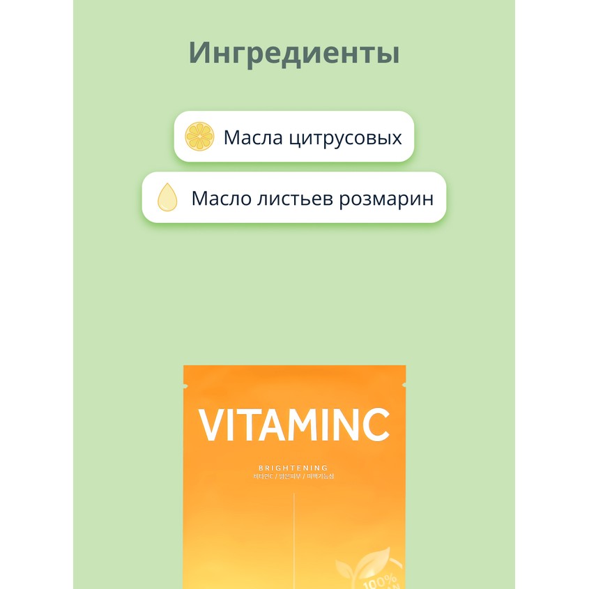 Маска для лица `BARULAB` с витамином C (для сияния кожи) 23 г