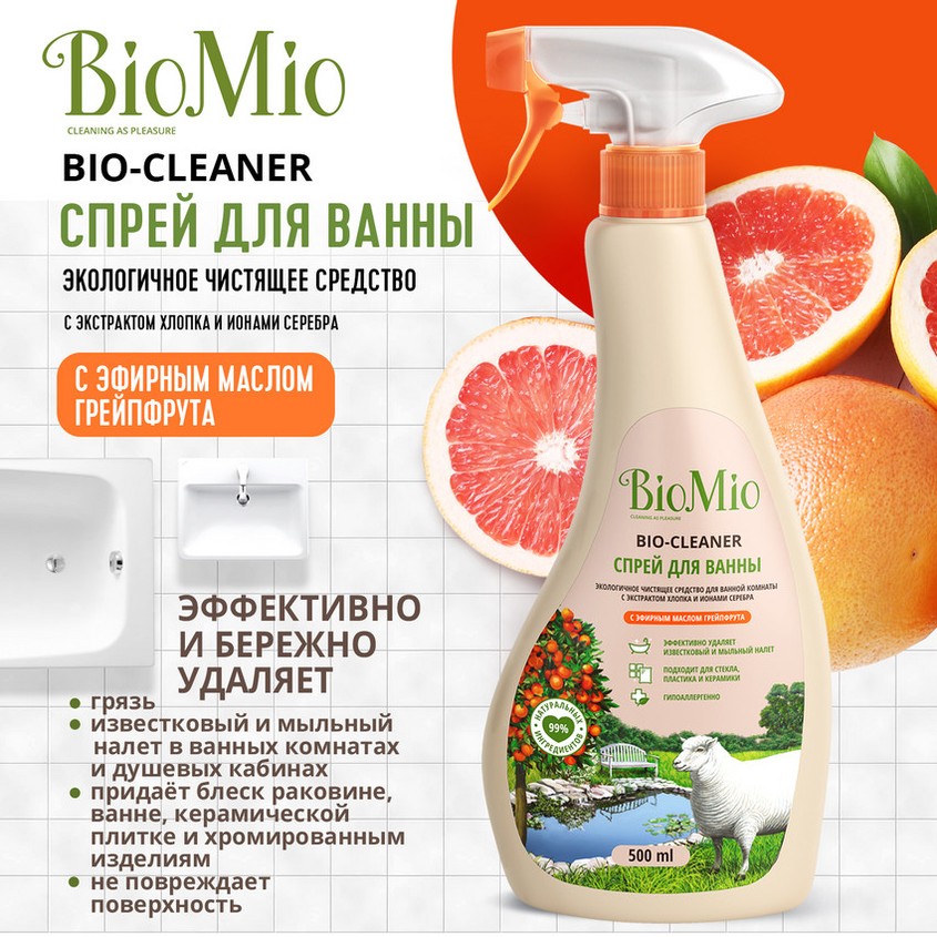 Экологичное чистящее средство `BIOMIO` BIO-CLEANER для ванной комнаты с экстрактом хлопка и ионами серебра с эфирным маслом грейпфрута 500 мл