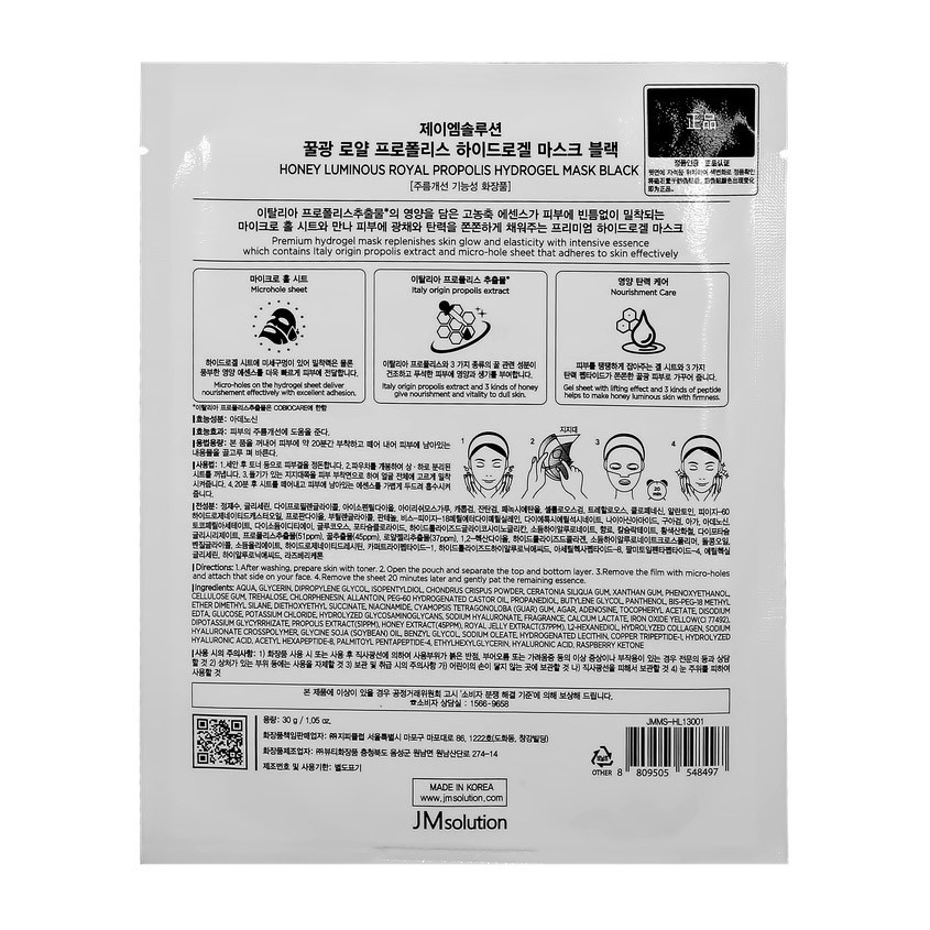 Маска для лица `JMSOLUTION` BLACK гидрогелевая с экстрактом прополиса (питательная) 30 г